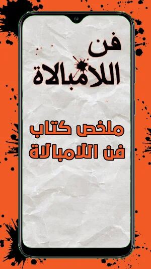 كتاب فن اللامبالاة كاملpdf Screenshot 2