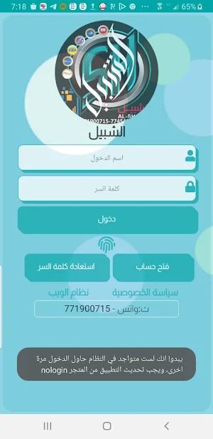 الشبيل Screenshot 0