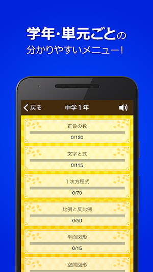 数学トレーニング（中学1年・2年・3年の数学計算勉強アプリ） Screenshot 3