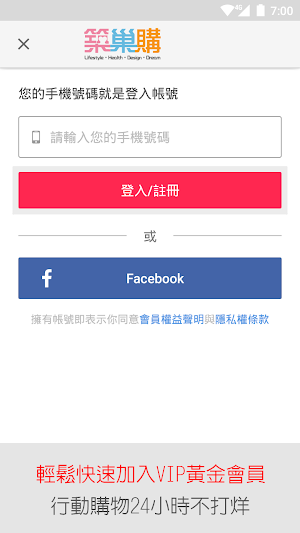 築巢購:健康·居家·時尚新指標 Screenshot 3