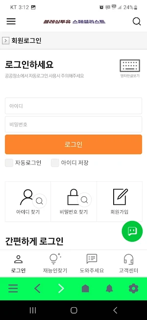 블레싱투유 스페셜리스트 프리랜서 재능마켓 Screenshot 3
