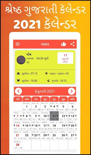 Gujarati calendar 2021 - ગુજરાતી કેલેન્ડર 2021 Screenshot 1