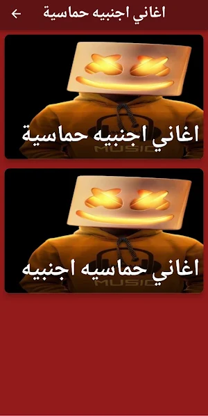 اغاني اجنبية حماسيه 2024 بدونت Screenshot 1