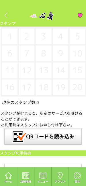 O2接骨院　公式アプリ Screenshot 2