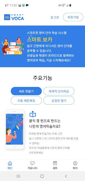 스마트보카 Screenshot 0