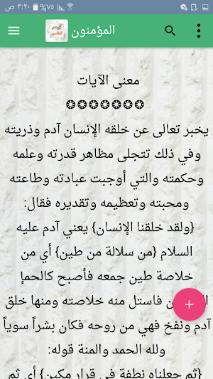 أيسر التفاسير لكلام العلي الكبير Screenshot 2