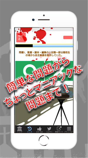 クイズforカメラを止めるな！ポンデミック感染源カメ止めの感 Screenshot 3