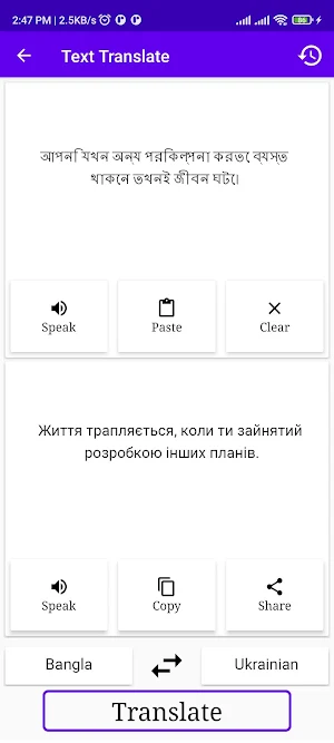Bangla To Ukrainian Translator Screenshot 1