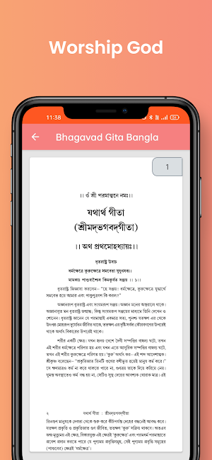 Bhagavad Gita In Bangla Screenshot 1