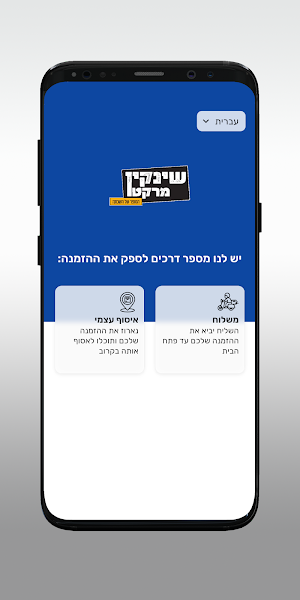 שנקין מרקט Screenshot 1
