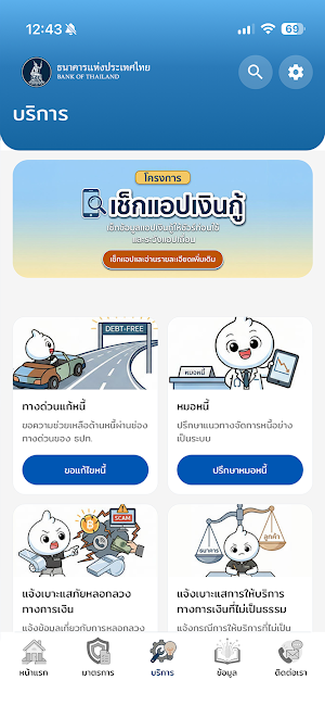 แบงก์ชาติ Screenshot 2