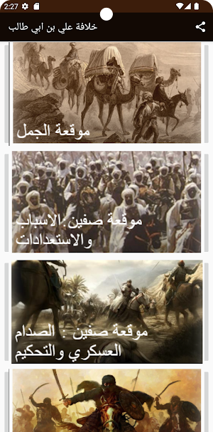 خلافة علي بن ابي طالب Screenshot 1