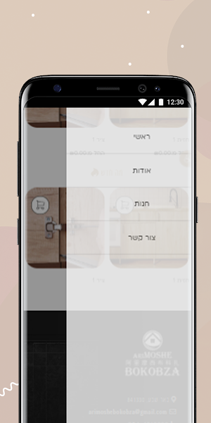 ארי משה בוקובזה Screenshot 3