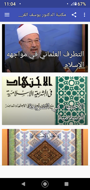 كتب الدكتور يوسف القرضاوي بدون نت Screenshot 2