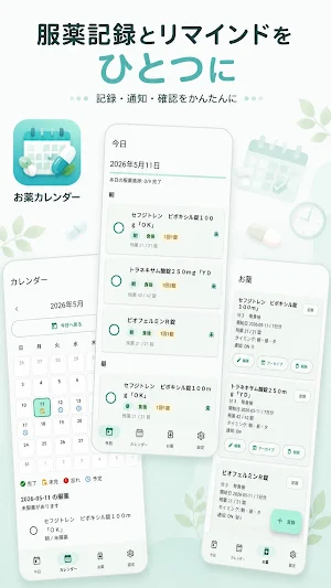 お薬カレンダー - 飲み忘れ防止 Screenshot 0