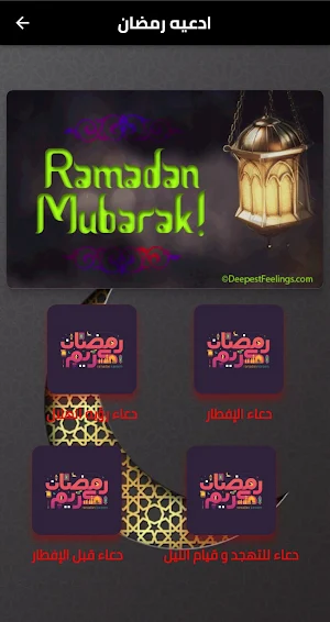 أدعية رمضان بدون نت 2023 Screenshot 1