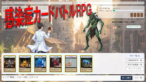 感染症カード戦記 レギュレア Screenshot 0