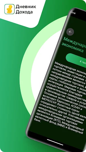Дневник Дохода Screenshot 0