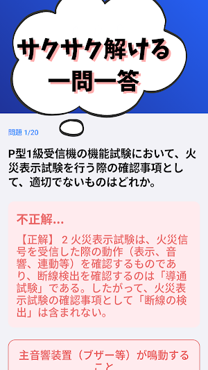 消防設備士（甲種・4類） 試験対策 Screenshot 1