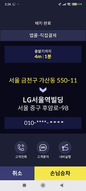 보령머드콜(기사용) Screenshot 1