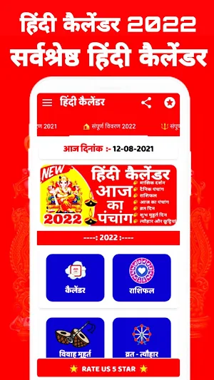Hindi Calendar 2022 : हिंदी कैलेंडर 2022 Screenshot 1