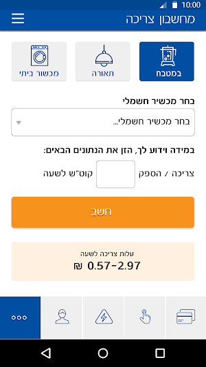 Israel Electric Company Screenshot 2