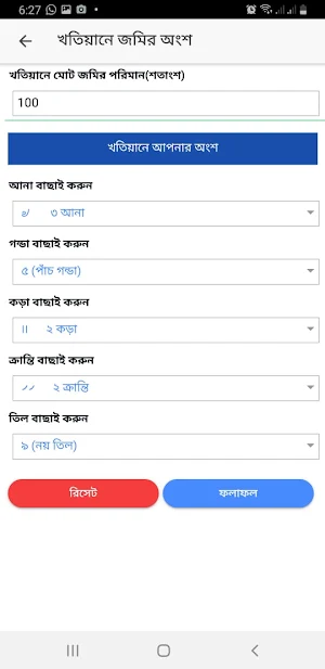 আনা-গন্ডা ক্যালকুলেটর Screenshot 1