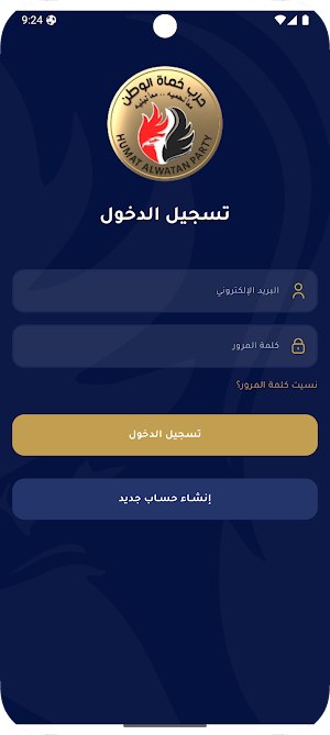 حزب حماة الوطن Screenshot 0