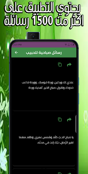 رسائل صباحية جميلة Screenshot 1