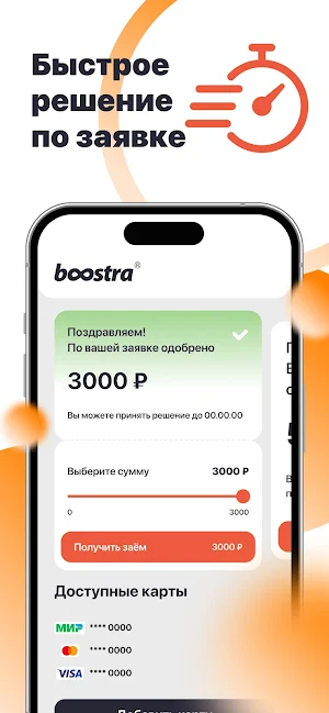 Boostra Screenshot 2