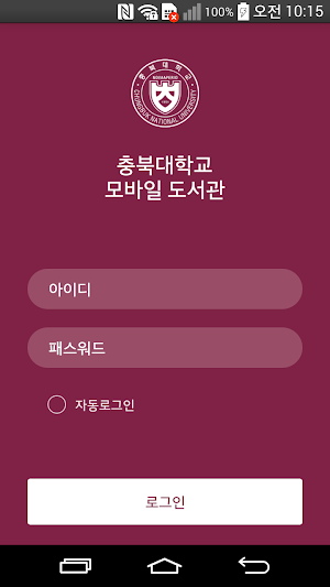 충북대학교 모바일 도서관 Screenshot 0