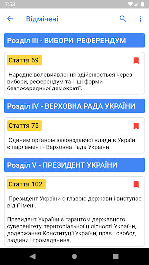 Конституція України Screenshot 2