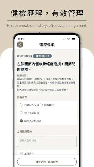 XingJian Health Screenshot 3