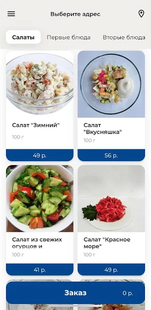 Столовая №1 Screenshot 1
