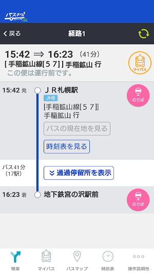 バスキタ！JHB Screenshot 3
