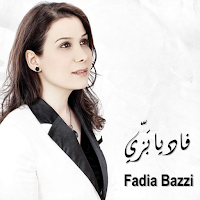 ترانيم فاديا بزي بدون نت
