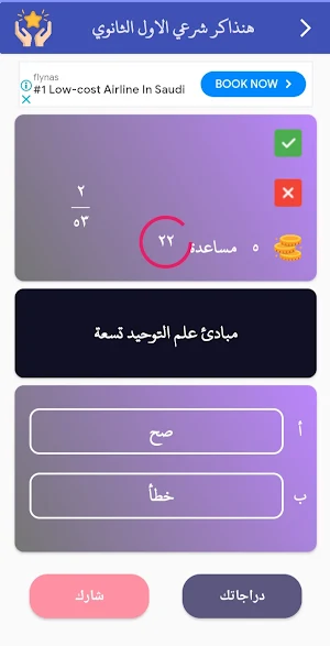 هنذاكر شرعي الصف الأول الثانوي Screenshot 2