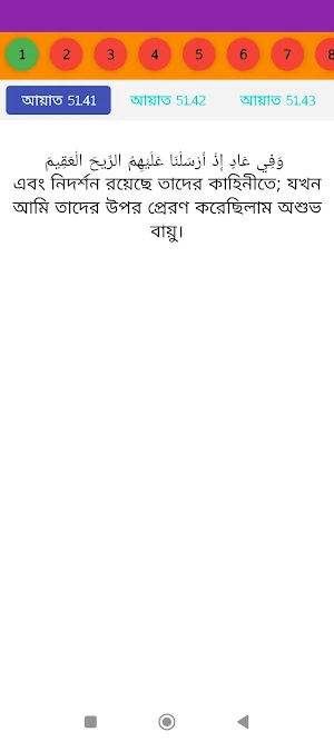 Surah Az Zariyat 3 Screenshot 0