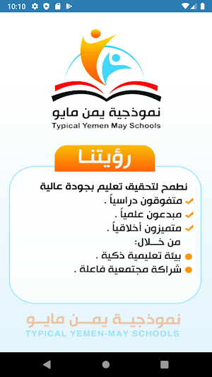 نموذجية يمن مايو - اليمن - إب Screenshot 2