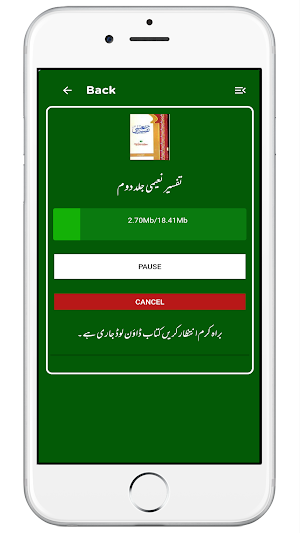 Tafsir-e-Naeemi تفسیر نعیمی Screenshot 3