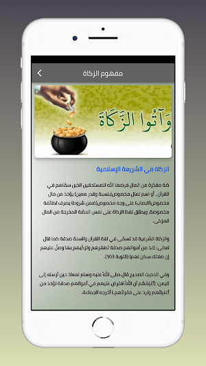 نصاب زكاة المال 2023 Screenshot 3