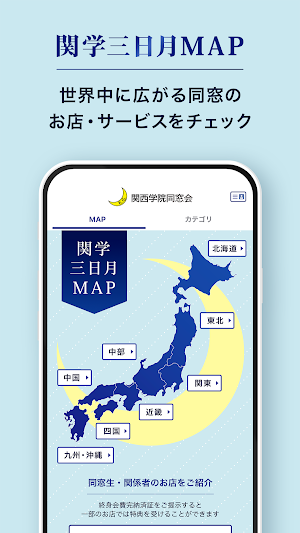 関西学院同窓会公式アプリ Screenshot 2