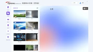 Optoma Immersive Studio Screenshot 1