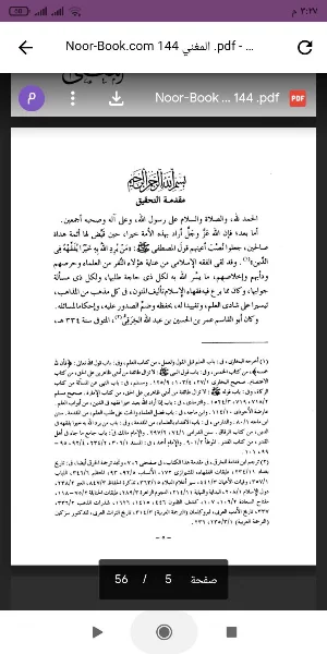 كتاب المغني Screenshot 0