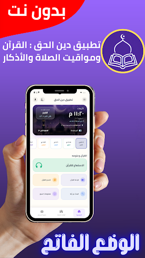 دين الحق: القران الكريم كامل Screenshot 0