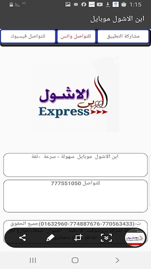 ابن الاشول موبايل Screenshot 1