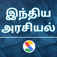 Indian Polity in Tamil