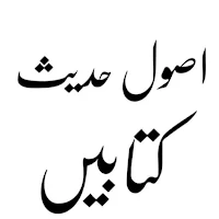 Islamic Books in Urdu Offline