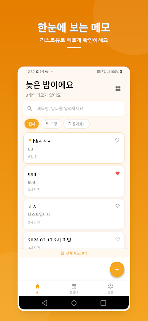 메모담 Screenshot 0