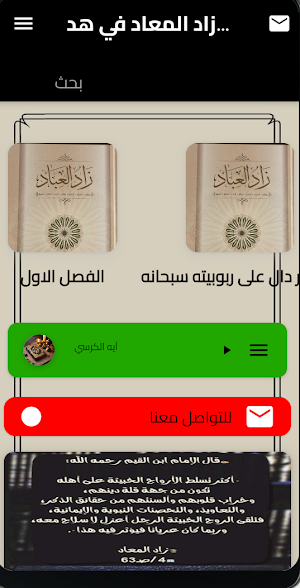 زاد المعاد في هدي خير العباد Screenshot 3